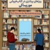 کتاب روزهای بیشتری در کتاب فروشی موریساکی | انتشارات کتاب کوله پشتی