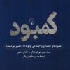 کتاب کمبود | انتشارات ققنوس