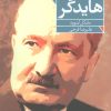کتاب درآمدی بر هایدگر | انتشارات فرمهر