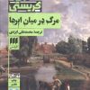 کتاب مرگ در میان ابرها | انتشارات هرمس