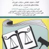 کتاب قانون مجازات اسلامی 1405 | انتشارات دیدار