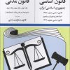 کتاب قانون اساسی، قانون مدنی 1405 | انتشارات دوران