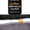 کتاب دروغ گو را در چند دقیقه بشناسید | انتشارات نقش و نگار