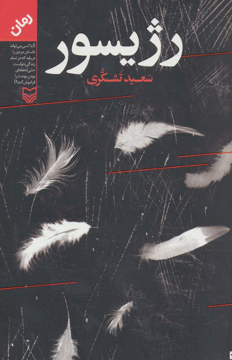 کتاب رژیسور | انتشارات سوره مهر