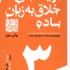 کتاب گام به گام تا داستان نویسی حرفه ای 3 | انتشارات سوره مهر