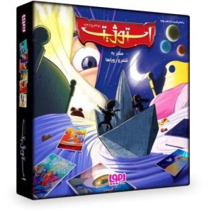 بازی فکری استوژیت سفری