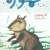 کتاب سموره | انتشارات فنی ایران نردبان