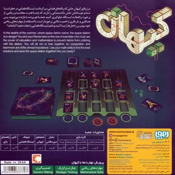 بازی فکری کیهان - Image 6