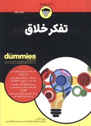کتاب تفکر خلاق | انتشارات آوند دانش
