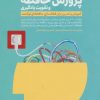 کتاب پرورش حافظه و تقویت یادگیری | انتشارات مهرسا