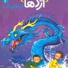 کتاب استاد اژدها 3 | انتشارات پرتقال