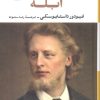 کتاب ابله | انتشارات نگاه