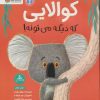کتاب کوالایی که دیگه می‌تونه! | انتشارات مهرسا