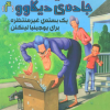 کتاب قصه هایی از جاده ی دیکاوو 4 | انتشارات پرتقال