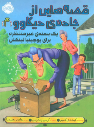کتاب قصه هایی از جاده ی دیکاوو 4 | انتشارات پرتقال