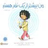 کتاب من بیشتر از یک نفر هستم | انتشارات مهرسا