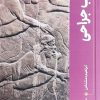 کتاب تاب جراحی | انتشارات نیماژ
