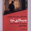 کتاب پدرسالاری مزد | انتشارات افکار