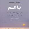 کتاب با هم | انتشارات افکار