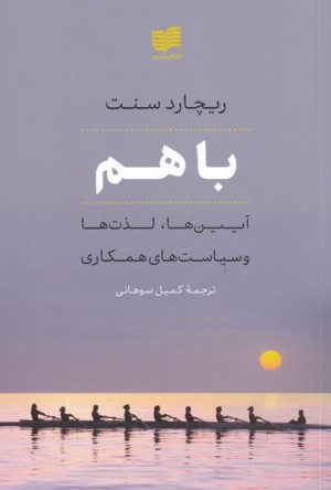 کتاب با هم | انتشارات افکار