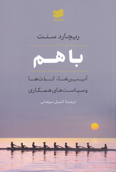 کتاب با هم | انتشارات افکار