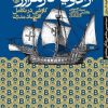 کتاب از ادویه تا رمزارز‏‫ | انتشارات روزنه