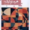 کتاب هرمنوتیک | انتشارات حکمت کلمه