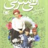 کتاب آنی شرلی (کتاب ششم) | انتشارات قدیانی