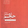 کتاب بوطیقای شعر حجم | انتشارات افراز