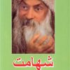 کتاب شهامت | انتشارات فردوس
