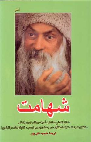 کتاب شهامت | انتشارات فردوس