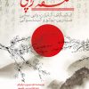 کتاب فلسفه ژاپنی | انتشارات سیوان