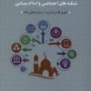 کتاب جهانی شدن | انتشارات کویر