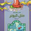 کتاب مثل کبوتر | انتشارات قو