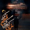 کتاب غروبی که هرگز طلوع نکرد | انتشارات مرسل