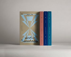 کتاب مجموعه جان برجر (4جلدی) | انتشارات بان