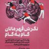 کتاب نگرش قهرمانان گام به گام | انتشارات حتمی