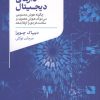 کتاب دارمای دیجیتال | انتشارات لیوسا