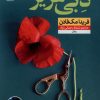 کتاب دبی عزیز | انتشارات نشر نون