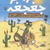کتاب راجر جغجغه | انتشارات ایران بان