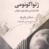 کتاب ژئواکونومی | انتشارات همان