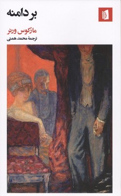 کتاب بر دامنه | انتشارات بیدگل
