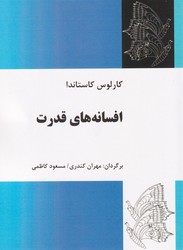 کتاب افسانه های قدرت | انتشارات فردوس