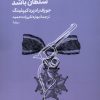 کتاب مردی که می‌خواست سلطان باشد | انتشارات نیماژ