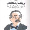 کتاب پروانه‌های زرد کاغذی | انتشارات وزن دنیا