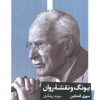 کتاب یونگ و نقشه روان | انتشارات خوب