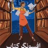 کتاب افسونگر کتاب | انتشارات میلکان