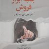 کتاب جعبه ابزار فروش | انتشارات علم