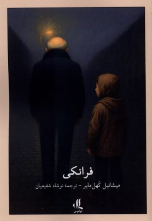 کتاب فرانکی | انتشارات لوگوس