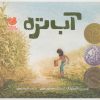 کتاب آبتره | انتشارات اندیشه مولانا